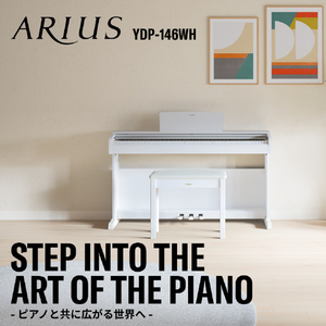 ヤマハ 電子ピアノ ARIUS ホワイトウッド調仕上げ YDP-146WH-イメージ7