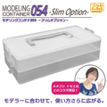 エトワール モデリングコンテナ054 -Silm Option- プラモ向上委員会 クリアホワイト PMKJ023CLｺﾝﾃﾅSLIMOP