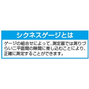 エスコ シクネスゲージ オフセット型 100mm 11枚組 FCD539F-EA725RA-41-イメージ3