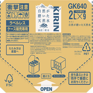 キリンビバレッジ 自然が磨いた天然水ラベルレス 2L×18本 FCJ078U-イメージ3