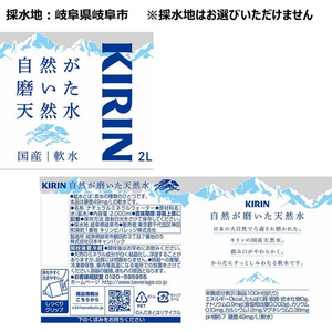 キリンビバレッジ 自然が磨いた天然水ラベルレス 2L×18本 FCJ078U-イメージ4