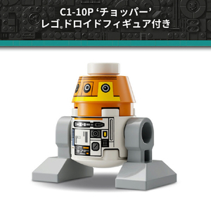 レゴジャパン レゴ スター・ウォーズ 5416 C1-10P ’チョッパー ’ アストロメク・ドロイド 75416C1-10Pﾁﾖﾂﾊﾟ-ｱｽﾄﾛﾒｸ-イメージ10