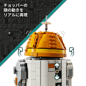 レゴジャパン レゴ スター・ウォーズ 5416 C1-10P ’チョッパー ’ アストロメク・ドロイド 75416C1-10Pﾁﾖﾂﾊﾟ-ｱｽﾄﾛﾒｸ-イメージ8