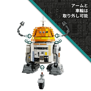 レゴジャパン レゴ スター・ウォーズ 5416 C1-10P ’チョッパー ’ アストロメク・ドロイド 75416C1-10Pﾁﾖﾂﾊﾟ-ｱｽﾄﾛﾒｸ-イメージ9
