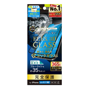 トリニティ iPhone 16e/14/13/13 Pro用[FLEX 3D] ゴリラガラス 黄色くないブルーライト低減 複合フレームガラス ブラック TR-IP25S-G3-GOB3CBK-イメージ1