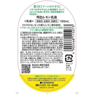 明色化粧品 明色 レモン乳液 165mL FC647RH-イメージ2