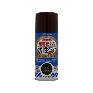 サンデーペイント 水性ラッカースプレー ココアブラウン 150mL FC973SM-#261376-イメージ1