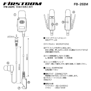FRC タイピン型イヤホンマイク(トランシーバー専用) FIRSTCOM FB-26IM-イメージ6