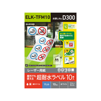 エレコム 超耐水ラベル レーザー用 マットホワイト A4 10シート FC09183-ELK-TFM10