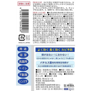 丹羽久 家じゅう置くだけ 防カビビーズ 130g FCD954F-イメージ6