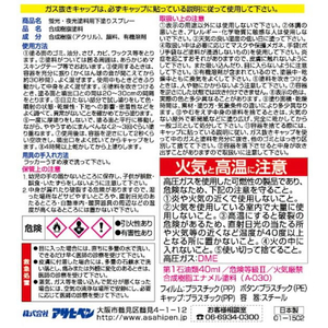 アサヒペン 蛍光夜光塗料用下塗りスプレー100ml ホワイト FC903PJ-イメージ3