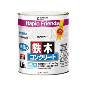 カンペハピオ ハピオフレンズ オフホワイト 1.6L FCB914M-イメージ1