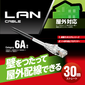 エレコム Cat6A対応LANケーブル(屋外用)(30m) ブラック LD-GPAOS/BK30-イメージ3