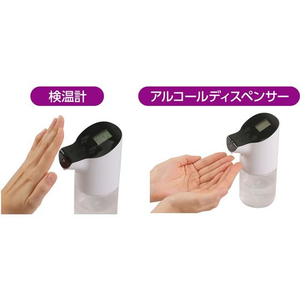 アーテック 非接触検温計&オートディスペンサー FCB9366-051535-イメージ2