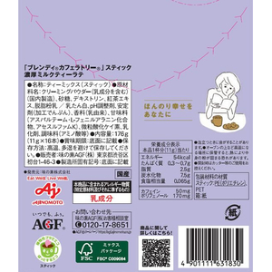 味の素ＡＧＦ カフェラトリー スティック 濃厚ミルクティーラテ 16本 FC547TB-50875-イメージ2