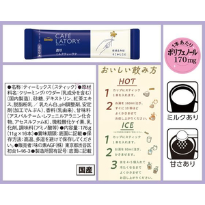 味の素ＡＧＦ ブレンディ カフェラトリー スティック 濃厚ミルクティーラテ 16本 FC547TB-50875-イメージ7