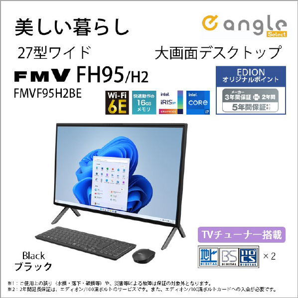 富士通 一体型デスクトップパソコン e angle select ESPRIMO FHシリーズ ブラック FMVF95H2BE 搭載 高輝度 高色純度 Core Windows Home Gen2/Type ×1