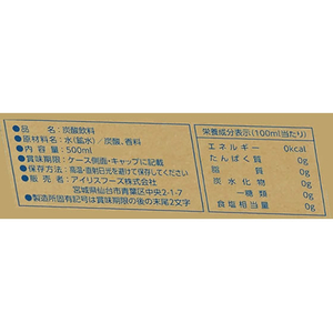 アイリスオーヤマ CRYSTAL SPARK ラムネフレーバー 500mL FCJ388K-イメージ2