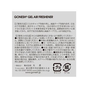 大香 GONESH ゲルエアフレッシュナー No.8 78g FC77652-3072-08-イメージ2