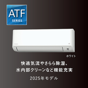 ダイキン 「工事代金別」 20畳向け 自動お掃除付き 冷暖房インバーターエアコン e angle select ATFシリーズ ホワイト ATF63APE5-WS-イメージ5
