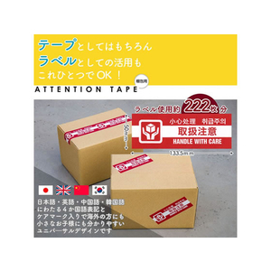 リンレイ リンレイテープ/4ヶ国語表示印刷クラフトテープ われもの注意 30巻 FC93485-#285AT-イメージ3
