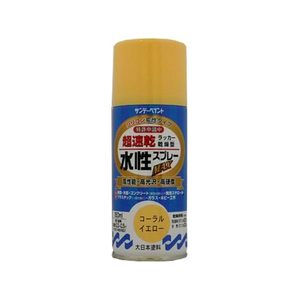 サンデーペイント 水性ラッカースプレー コーラルイエロー 150mL FC974SM-#261352-イメージ1