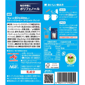 味の素ＡＧＦ ちょっと贅沢な珈琲店 スペシャル ブレンド 20本 FC548TB-69458-イメージ2