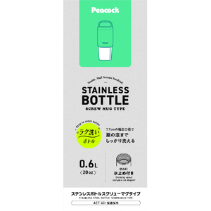 ピーコック ステンレスボトル スクリューマグタイプ(0．6L) コバルトグリーン AEF-60(GC)-イメージ2