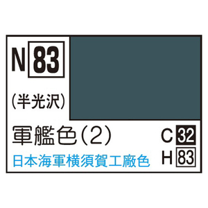 GSIクレオス アクリジョン 軍艦色(2)(10ml) アクリジヨンN83グンカンシヨク2N GSIクレオス アクリジョン 軍艦色(2)(10ml) アクリジヨンN83グンカンシヨク2N