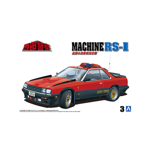 限定版 アオシマ 西部警察 1/24 マシーンRS-1 RS-2 RS-3 RSフォーメーションならず… T-GARAGE店長がキットレビュー＆製作