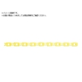 ユニット プラスチックチェーン 黄・蛍光色 2m871-252 FC148XP-8264424