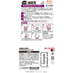 小林製薬 お部屋の消臭元 やすらぎそよぐラベンダー 400mL FCG247V-イメージ2