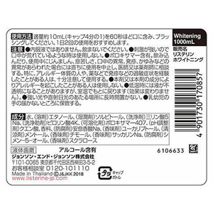 ジョンソン・エンド・ジョンソン リステリン ホワイトニング 1000mL F050422-イメージ4