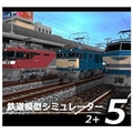 アイマジック 鉄道模型シミュレーター5 2+ [Win ダウンロード版] DLﾃﾂﾄﾞｳﾓｹｲｼﾐﾕﾚ-ﾀ-52ﾌﾟﾗｽDL