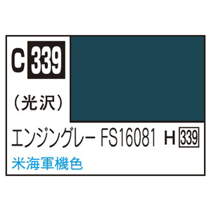 GSIクレオス Mr．カラー 飛行機模型用カラー エンジングレーFS16081 アメリカ海軍シースフライトP-2Jほか C339ｴﾝｼﾞﾝｸﾞﾚ-FS16081N-イメージ1