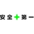 トラスコ中山 TRUSCO マグネット式構内標識 500×500安全+第一 5文字1組 安全+第一マグネット各500500 FC554HM-1161860-イメージ2