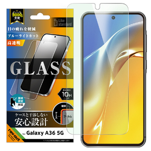 レイアウト Galaxy A36 5G用Like standard ガラスフィルム ブルーライトカット 光沢 平面保護 硬度10H RT-GA36F/SMG-イメージ1