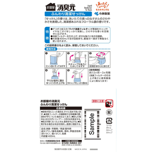 小林製薬 お部屋の消臭元 ふんわり清潔せっけん 400mL FCG248V-イメージ2
