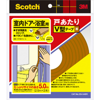 ３Ｍ 戸あたりテープ 室内ドア・浴室用 Ｖ型 ６．２ｍｍ×８．６ｍｍ×５ｍ 茶 3M スコッチ［［R上］］ 室内用戸あたりテープ V型 EN-54BR