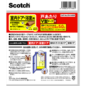 ３Ｍ 戸あたりテープ 室内ドア・浴室用 Ｖ型 ６．２ｍｍ×８．６ｍｍ×５ｍ 茶 3M スコッチ［［R上］］ 室内用戸あたりテープ V型 EN-54BR-イメージ2