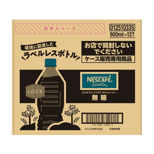 ネスレ ネスカフェ エクセラボトル 無糖 ラベルレス 900ml×12本 FCV2146-012510335-イメージ2
