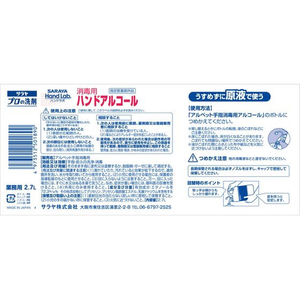 サラヤ ハンドラボ ハンドアルコール 2.7L FC485NY-イメージ2