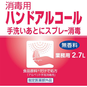 サラヤ ハンドラボ ハンドアルコール 2.7L FC485NY-イメージ3