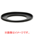 ケンコー ステップアップリング 55mm-82mm ｽﾃﾂﾌﾟｱﾂﾌﾟﾘﾝｸﾞN5582-イメージ1