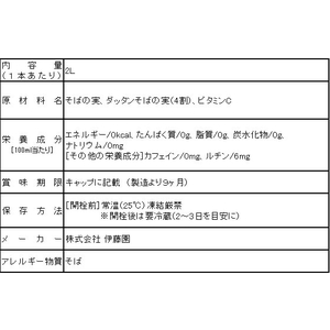 伊藤園 伝承の健康茶 そば茶 2L F871647-イメージ2