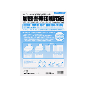 日本法令 履歴書等印刷専用紙 A3 10枚 F881213-イメージ1