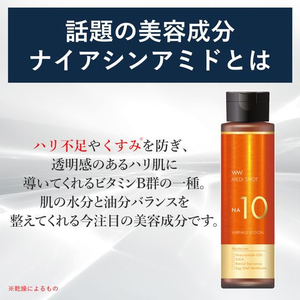 明色化粧品 メディショット NA10リンクル濃化粧水 180mL FC650RH-イメージ3