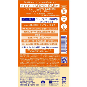 明色化粧品 メディショット NA10リンクル濃化粧水 180mL FC650RH-イメージ8