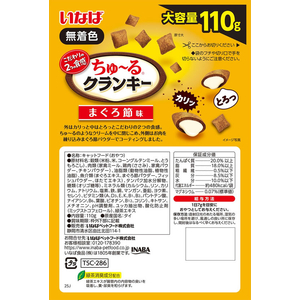 いなば ちゅーるクランキー まぐろ節 110g FCJ211C-イメージ3