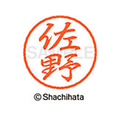 シヤチハタ ブラック8 XL-8(佐野) F312077-XL-8-1189